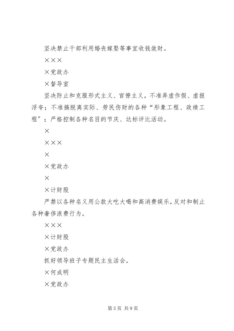 2023年区教文体局年党风廉政建设和反腐败工作任务内部分工表.docx_第3页