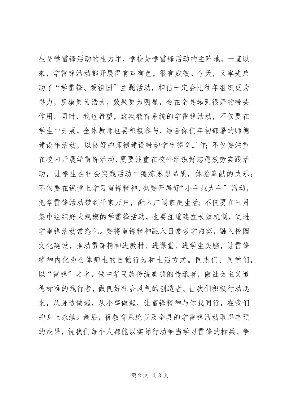 2023年小学“学雷锋爱祖国”活动启动仪式上的致辞.docx_第2页