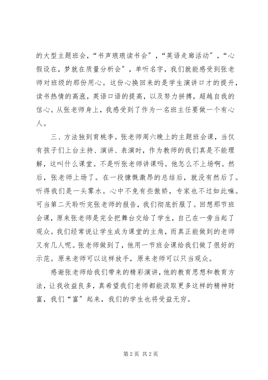 2023年心中有爱做一个治班有方的班主任家校共育心得体会.docx_第2页