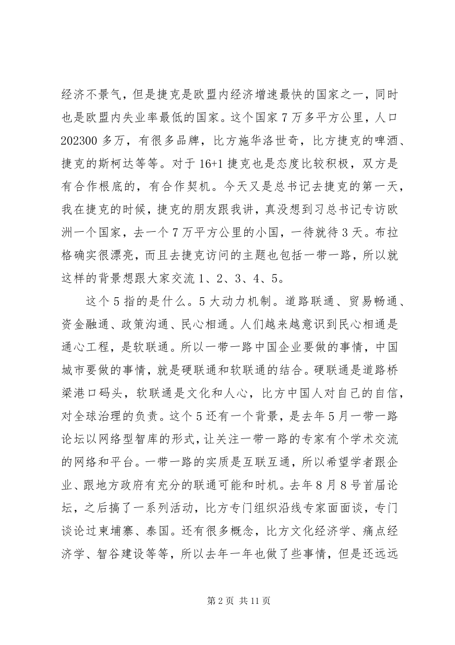 2023年基层干部一带一路思想汇报.docx_第2页