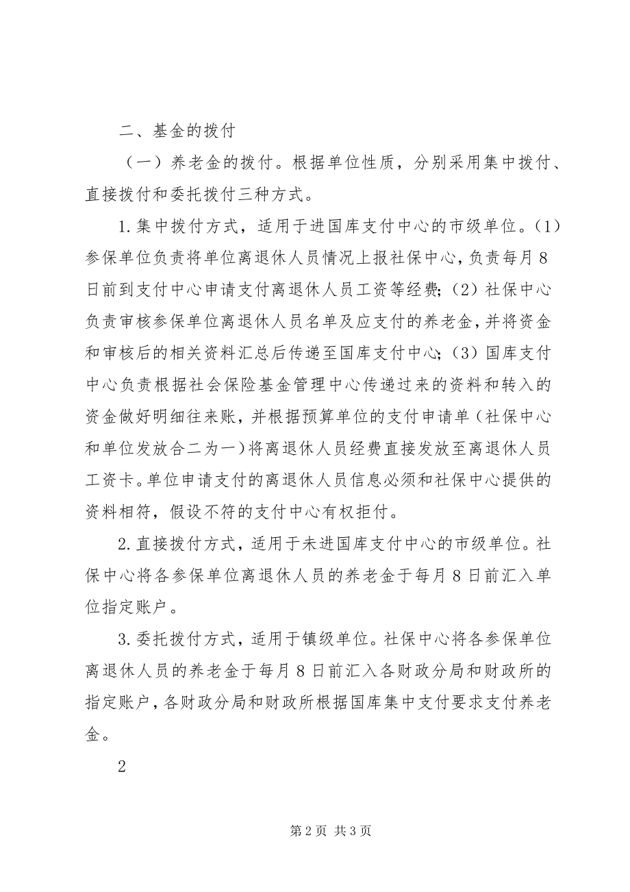 2023年XX县区劳动和社会保障局新编.docx_第2页