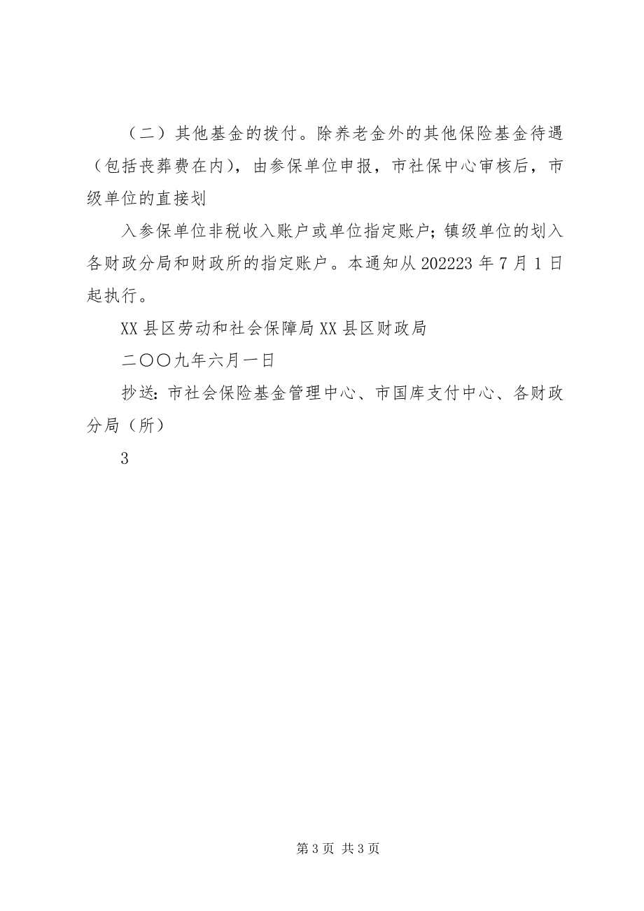 2023年XX县区劳动和社会保障局新编.docx_第3页