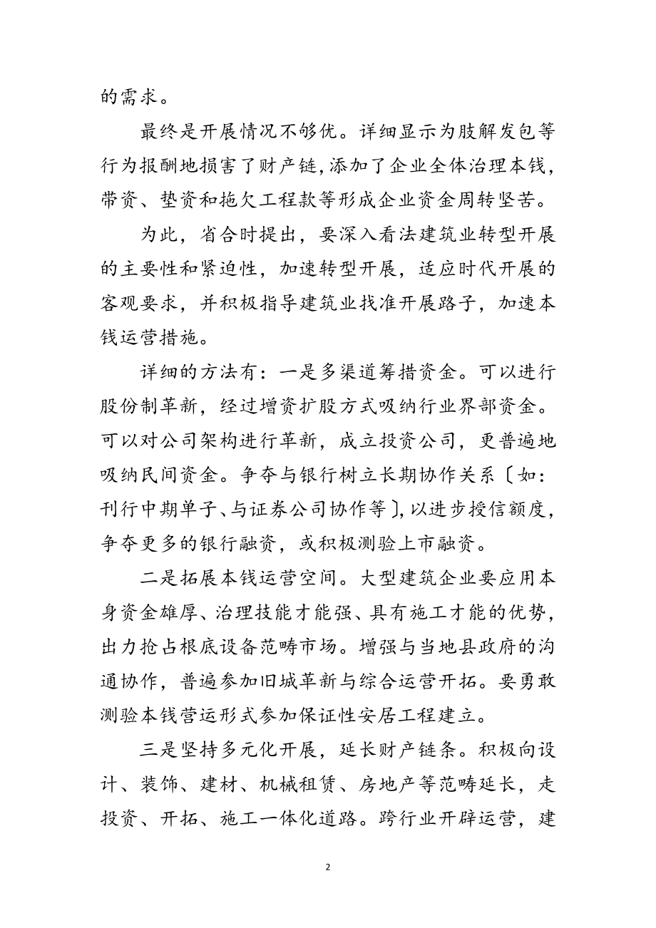 2023年推进建筑业转型发展交流材料范文.doc_第2页