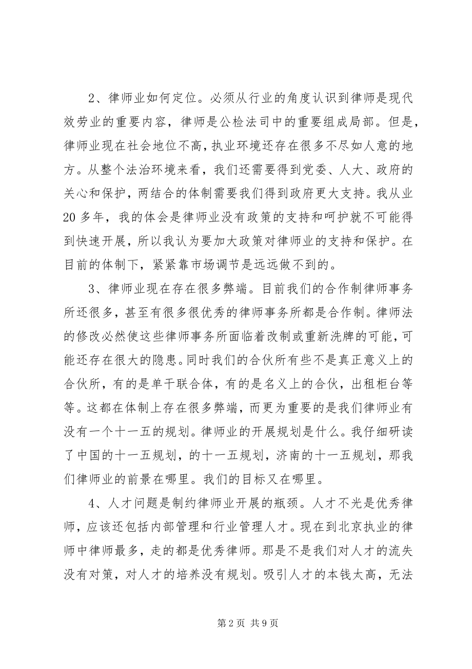 2023年律师业发展的经验交流.docx_第2页