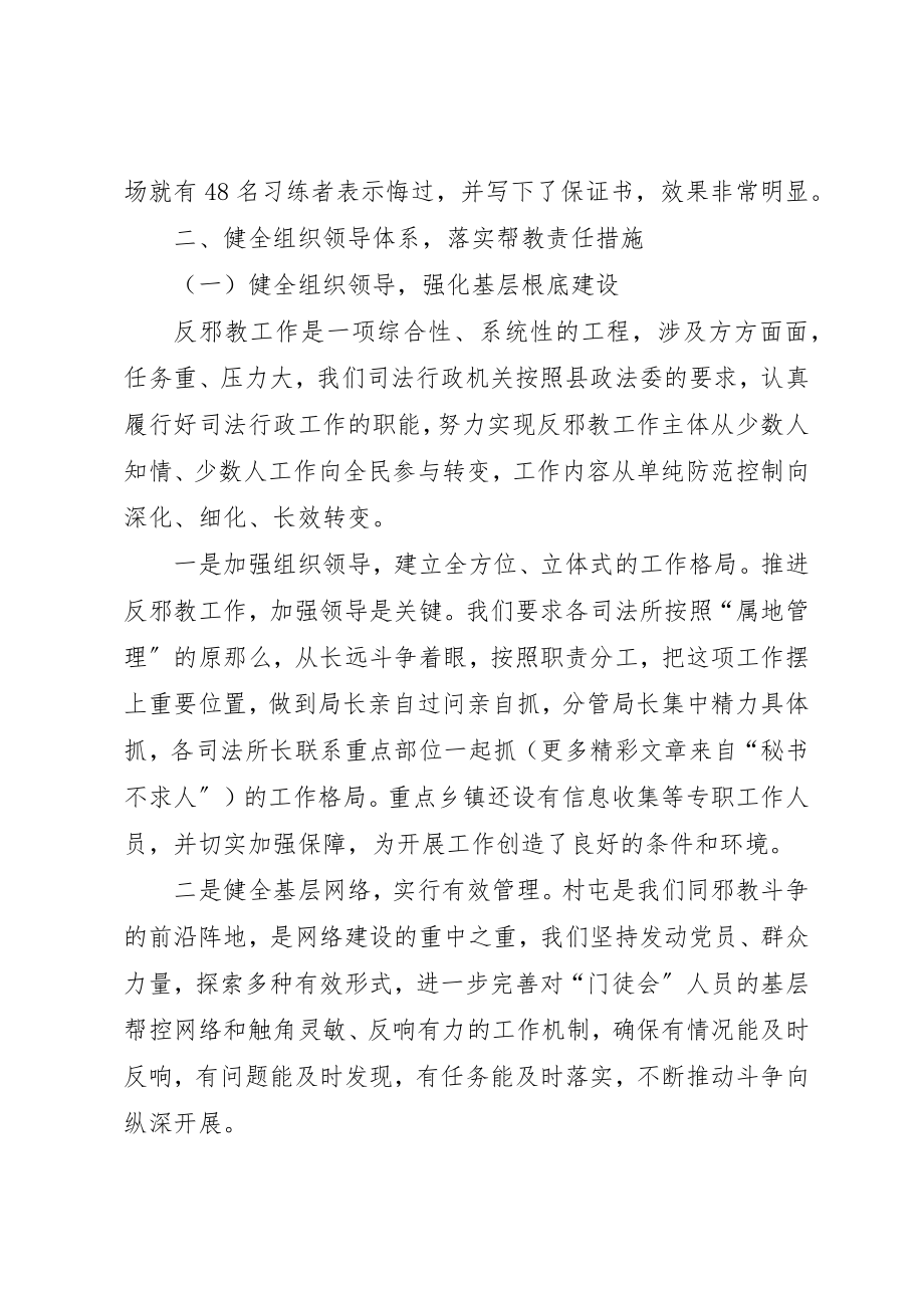 2023年充分发挥司法行政部门的职能作用加强法制宣传教育.docx_第3页