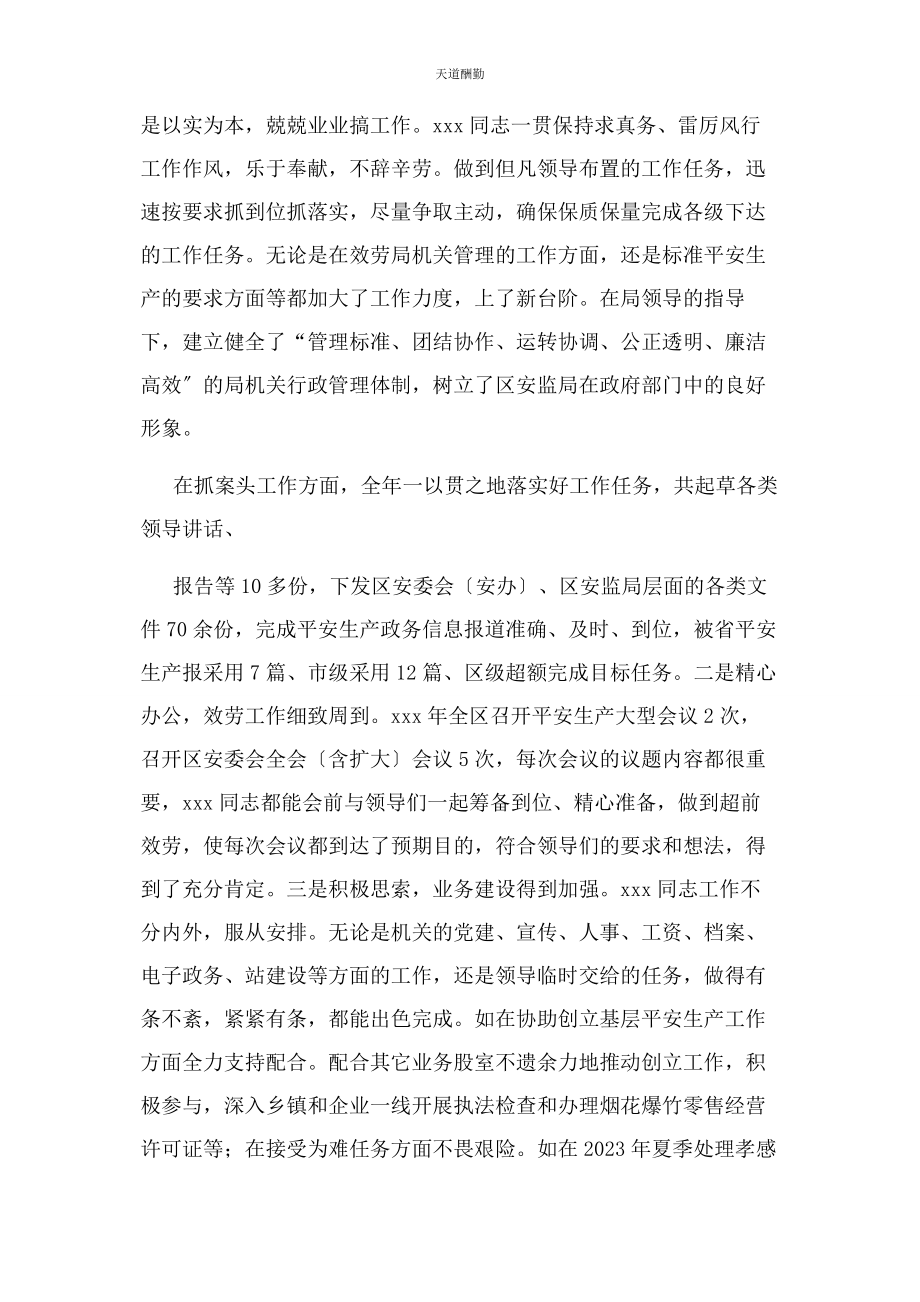 2023年安全生产工作者个人先进事迹.docx_第2页