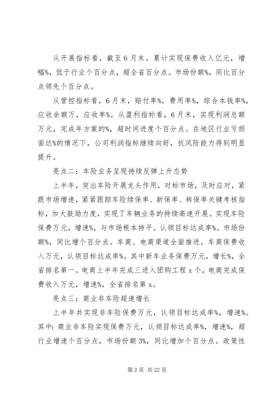 2023年保险工作总结精选新编.docx_第2页