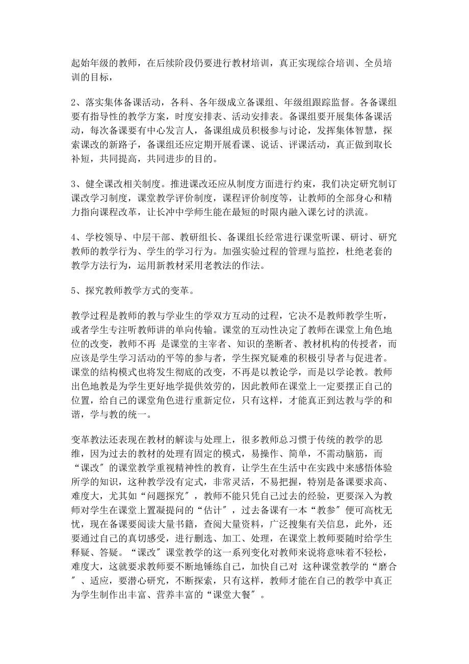 2023年中学推进新课程改革实施方案什么是新课程改革.docx_第2页