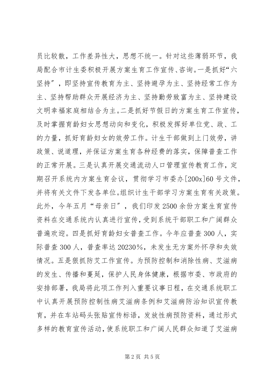 2023年流动人口计划生育年终总结.docx_第2页