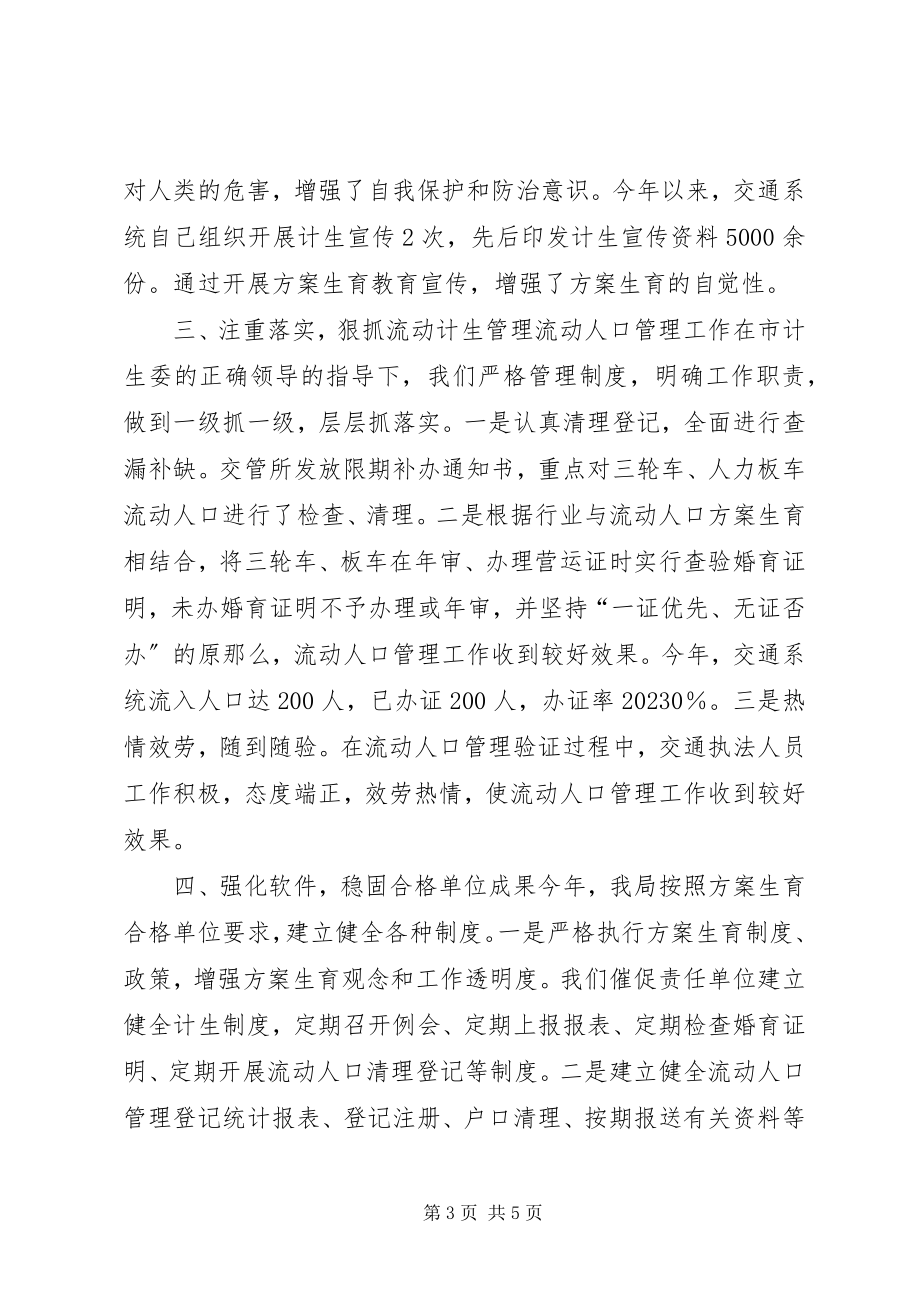 2023年流动人口计划生育年终总结.docx_第3页