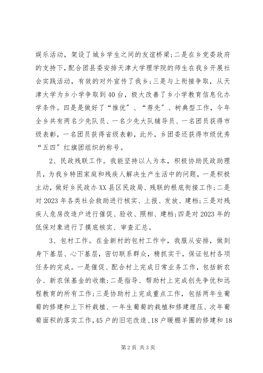 2023年乡镇干部工作总结乡镇干部个人工作总结新编.docx_第2页