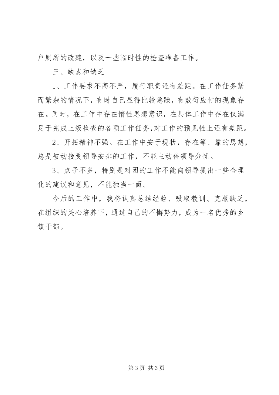 2023年乡镇干部工作总结乡镇干部个人工作总结新编.docx_第3页