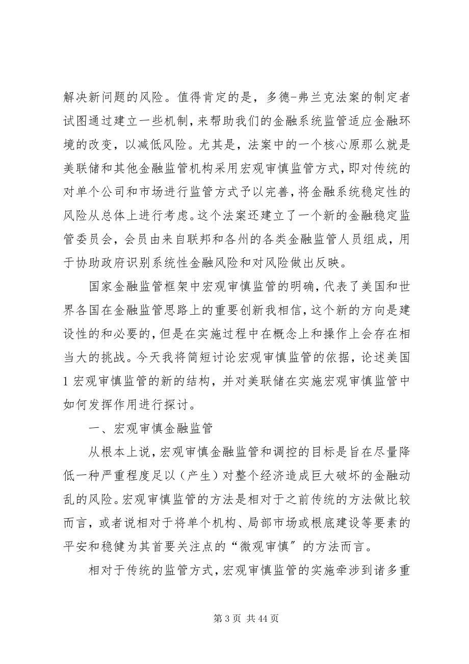 2023年伯南克第一课感想新编.docx_第3页