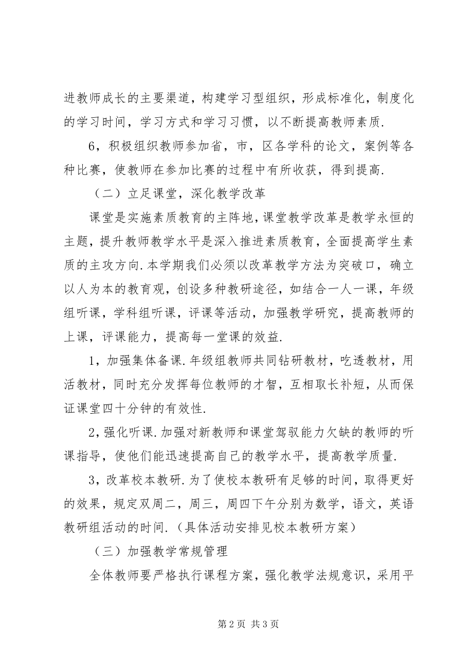 2023年教务主任下半工作计划.docx_第2页