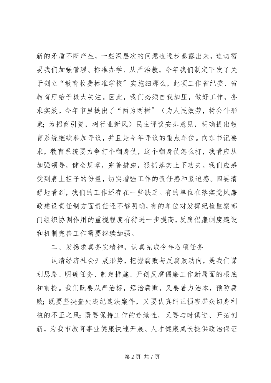 2023年教育系统行风建设工作会议上的致辞.docx_第2页