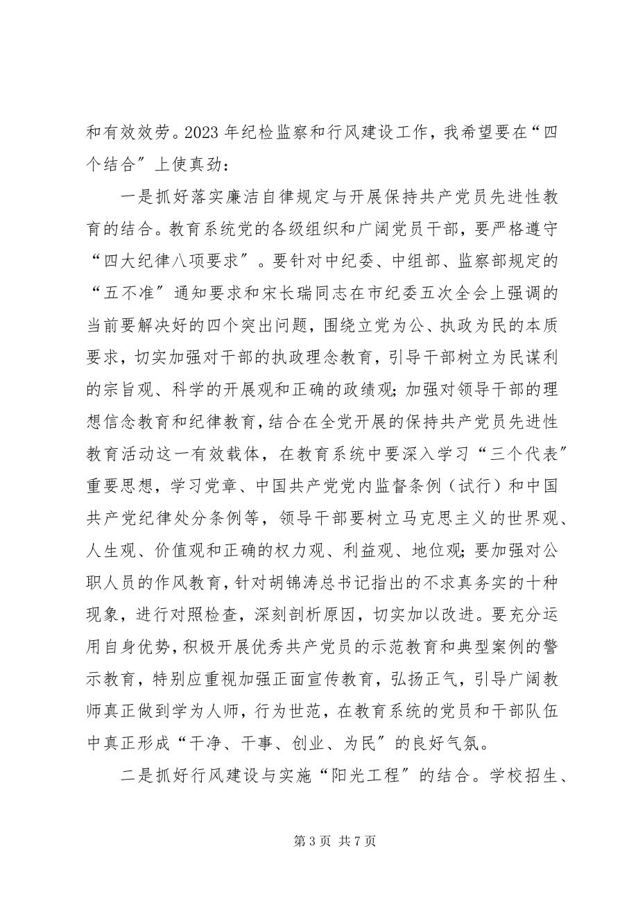 2023年教育系统行风建设工作会议上的致辞.docx_第3页