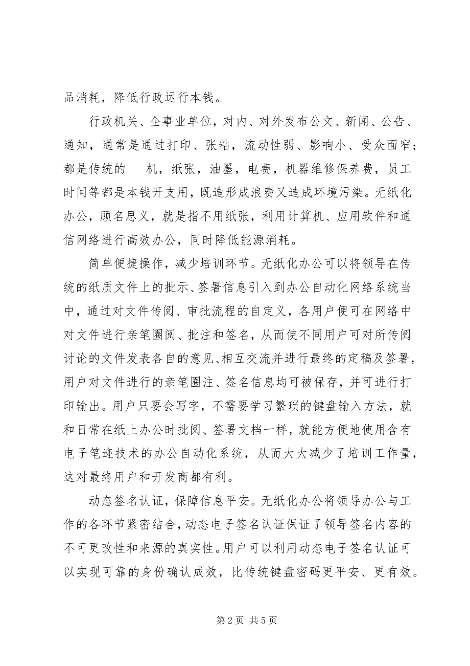 2023年实行无纸化办公推动生态文明建设.docx_第2页