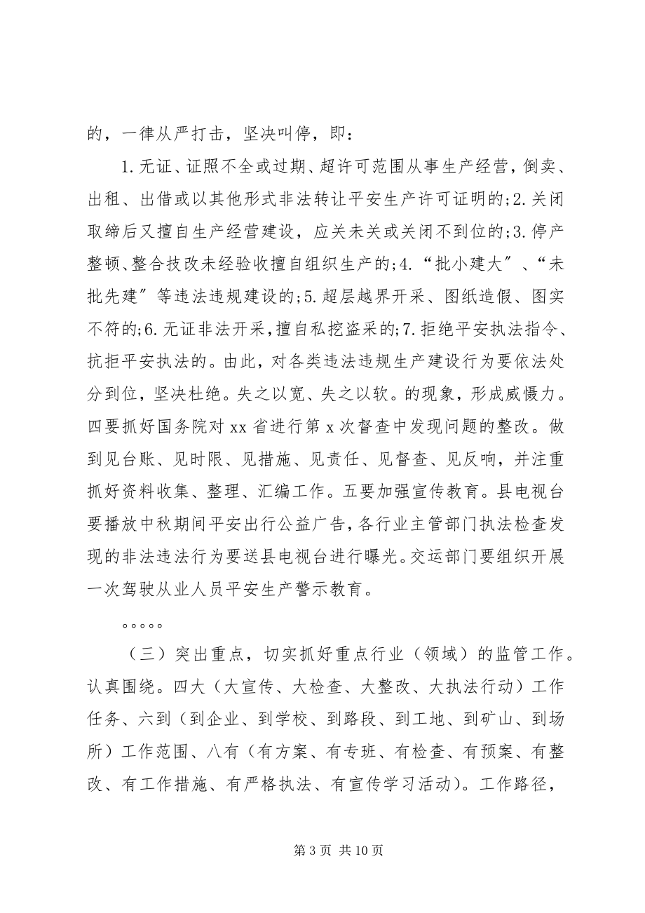 2023年在中秋节期间信访维稳及安全生产工作会议上的致辞.docx_第3页