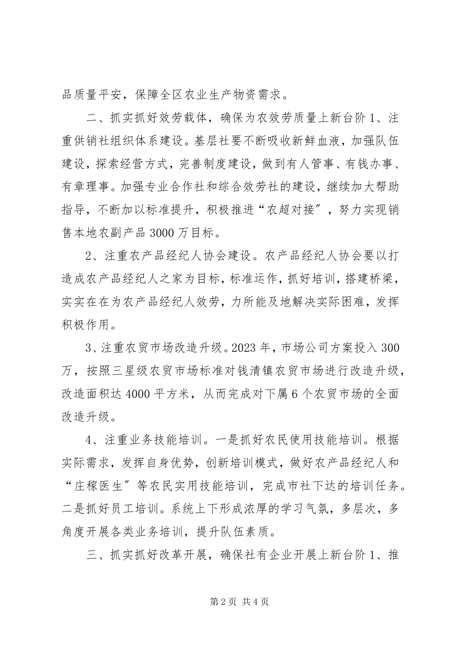 2023年供销社年度工作思路.docx_第2页