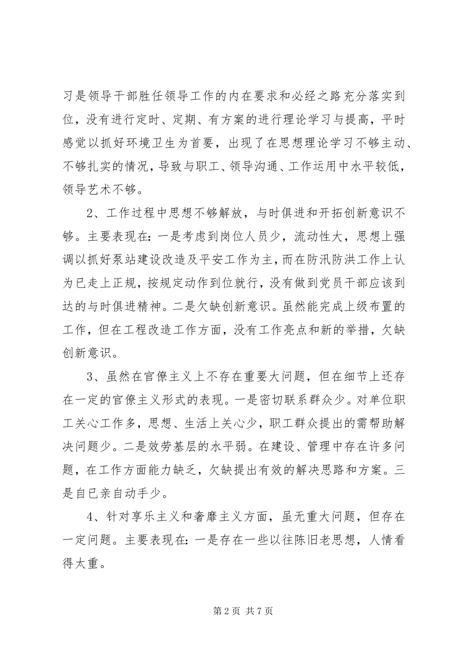 2023年入党积极分子民主评议个人总结.docx_第2页