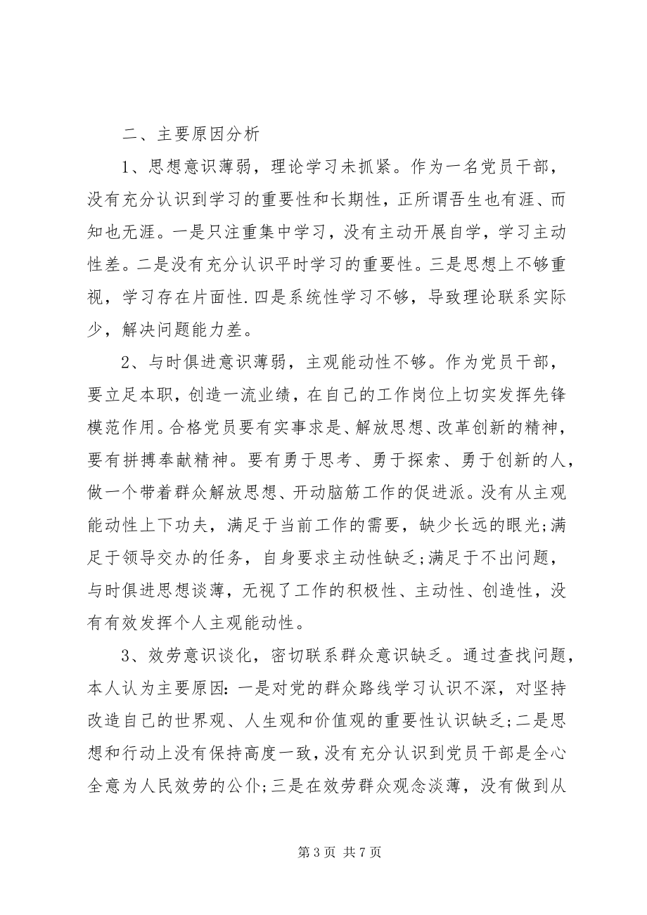 2023年入党积极分子民主评议个人总结.docx_第3页