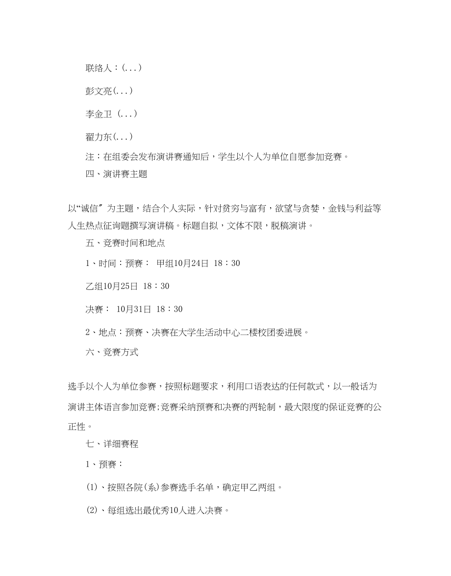 2023年大学生演讲比赛计划书范文5篇.docx_第2页