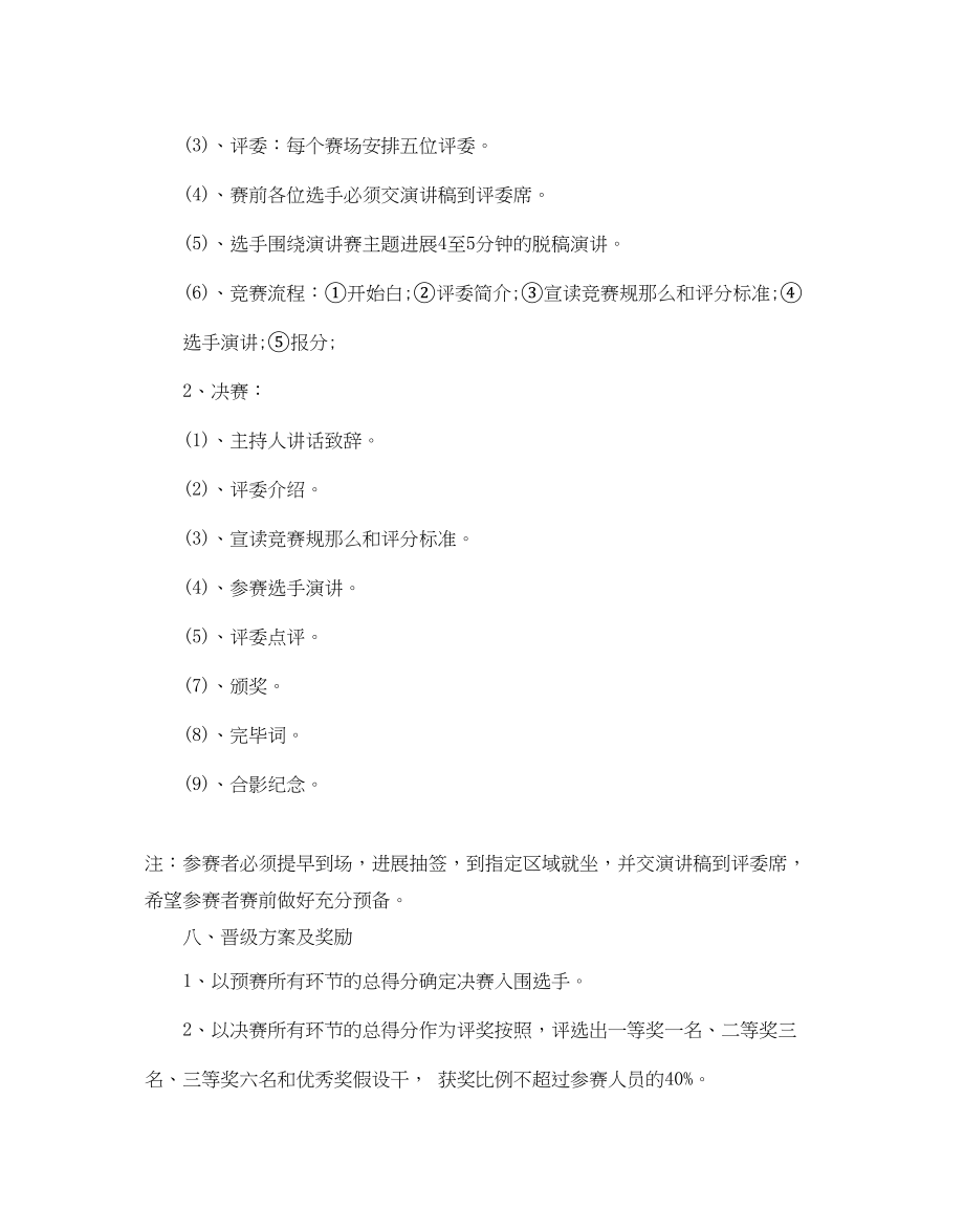 2023年大学生演讲比赛计划书范文5篇.docx_第3页