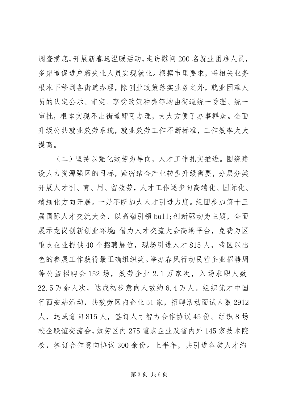 2023年区人力资源局上半年工作总结及下半年工作重点2.docx_第3页