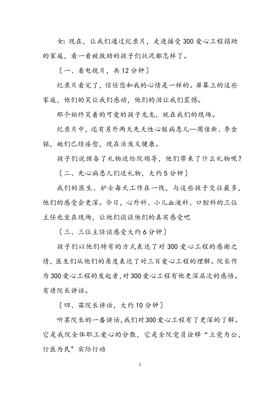 2023年医院贫困患儿仲秋联谊会主持词.docx_第2页