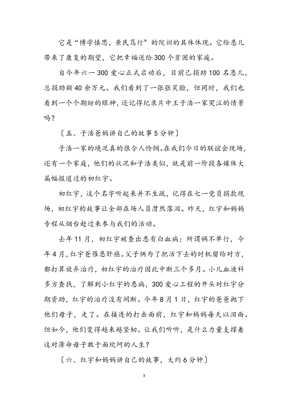 2023年医院贫困患儿仲秋联谊会主持词.docx_第3页