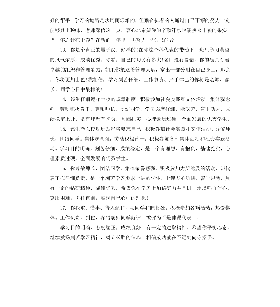 高三学生下学期班主任评语大全.docx_第3页