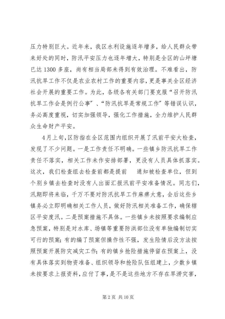 2023年全区防汛抗旱工作电视电话会议致辞稿.docx_第2页