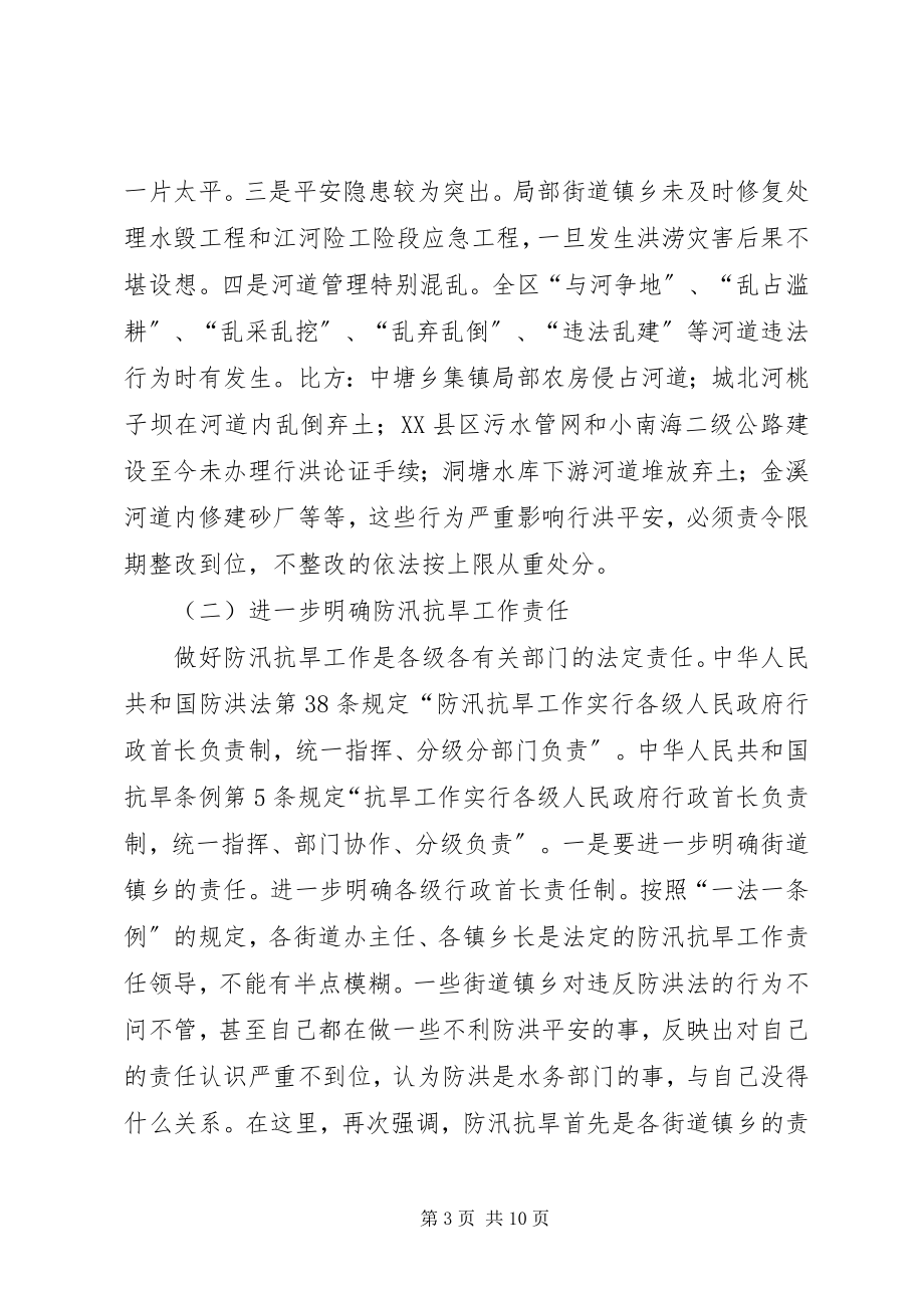 2023年全区防汛抗旱工作电视电话会议致辞稿.docx_第3页