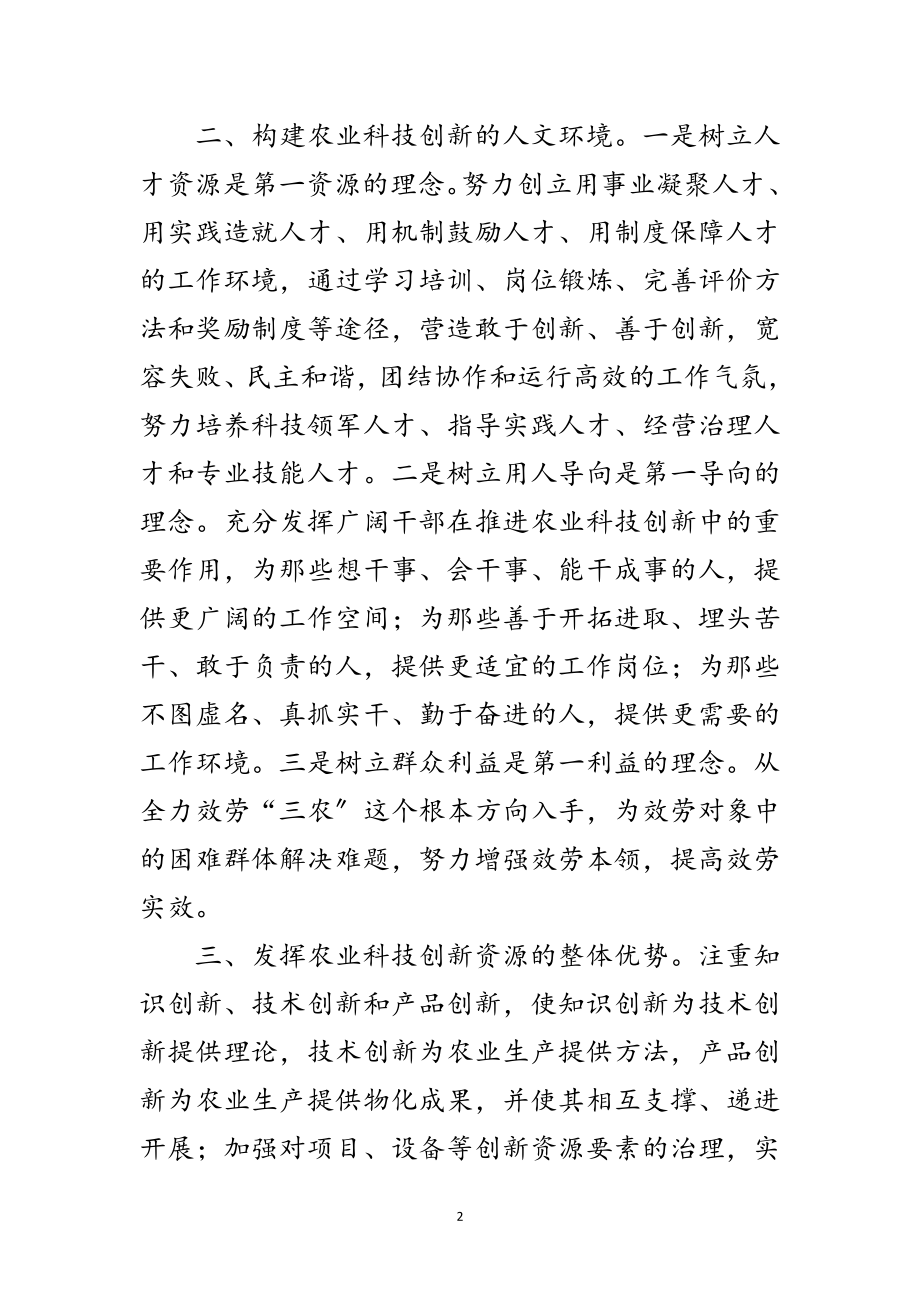 2023年农业科技创新科学发展观心得体会范文.doc_第2页