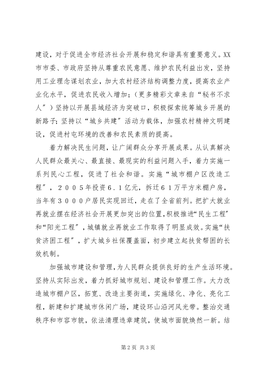 2023年以科学发展促社会和谐（经验总结）.docx_第2页