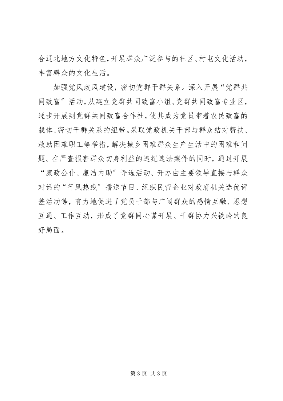 2023年以科学发展促社会和谐（经验总结）.docx_第3页