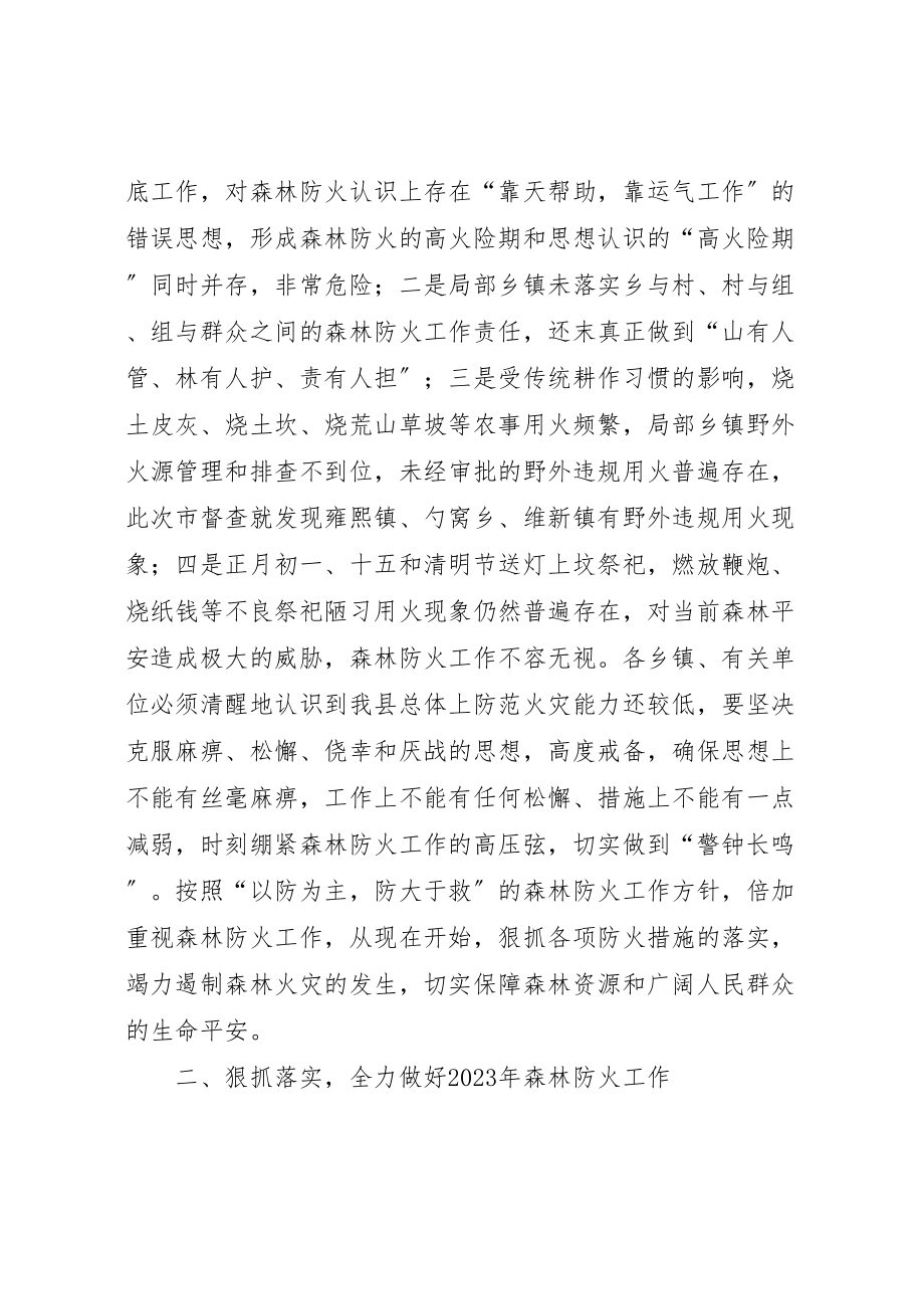 2023年副县长在全县森林防火工作紧急电视电话会议上的致辞.doc_第2页