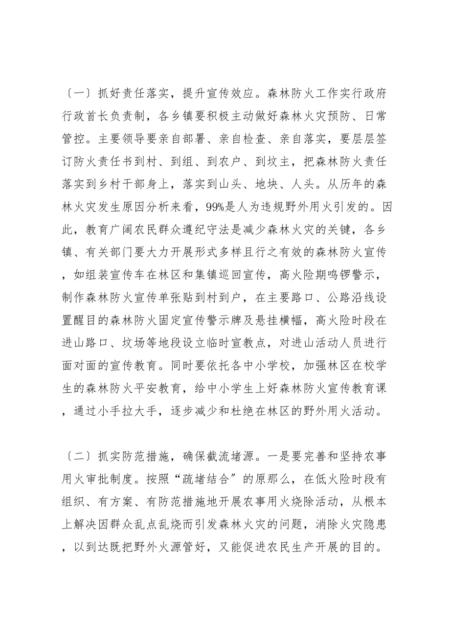 2023年副县长在全县森林防火工作紧急电视电话会议上的致辞.doc_第3页