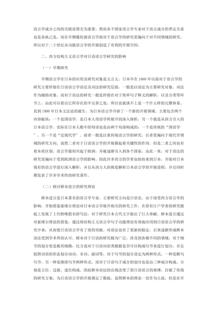 2023年西方结构主义语言学对日语语言学发展的影响.docx_第2页