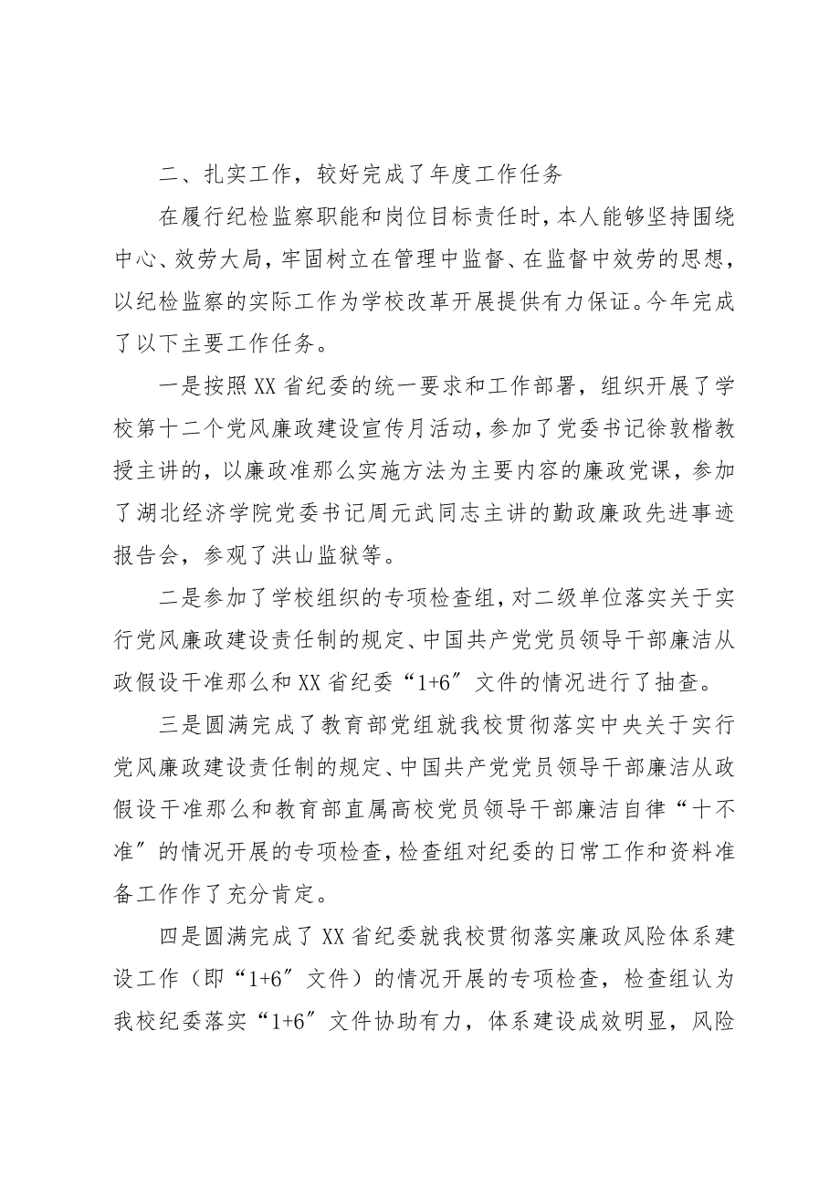 2023年大学纪委干部年度个人工作总结.docx_第2页