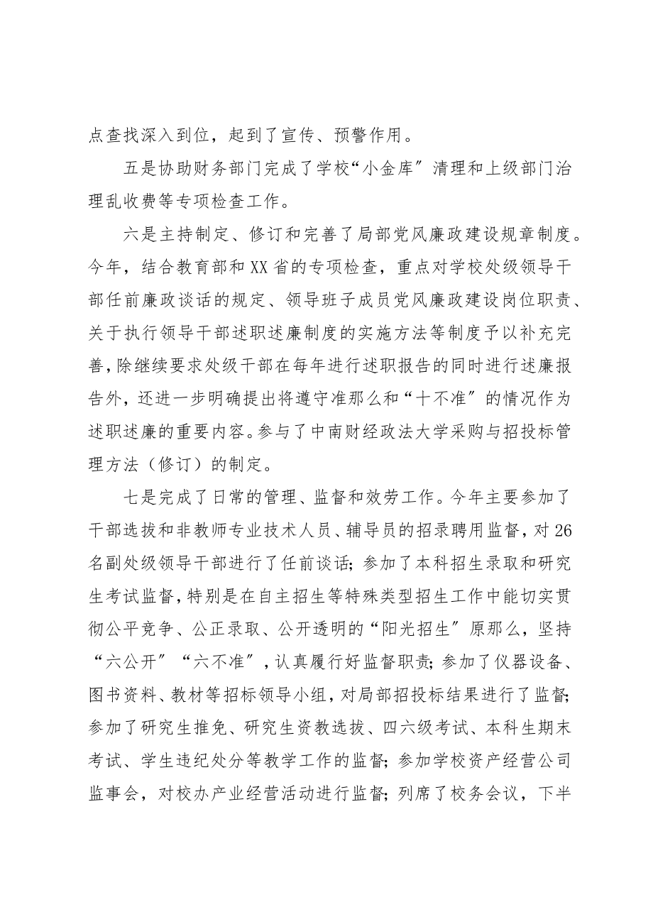 2023年大学纪委干部年度个人工作总结.docx_第3页