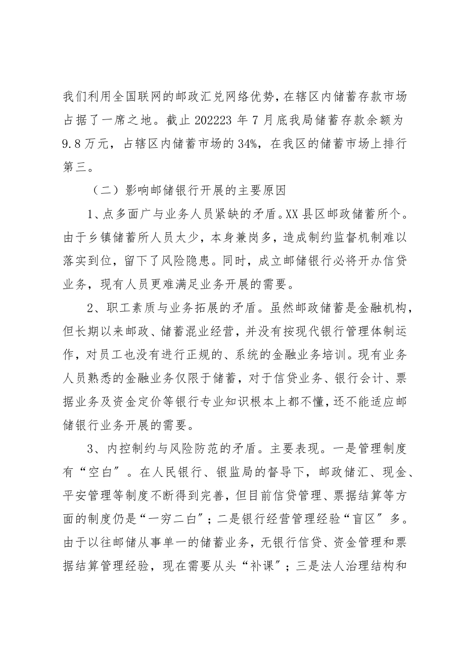 2023年当前影响县域邮政经济发展的主要原因及对策[1]新编.docx_第2页