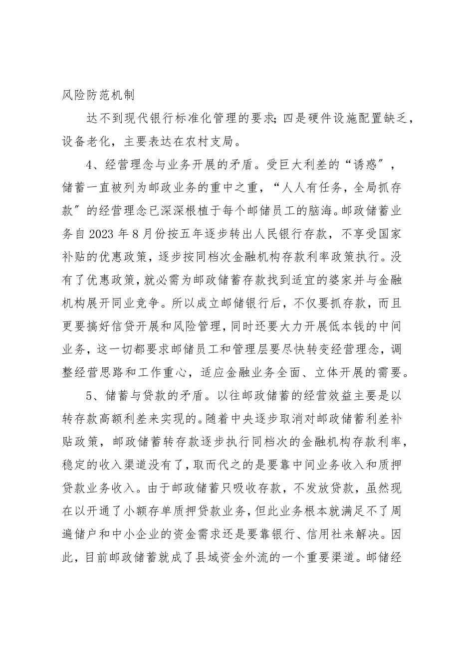 2023年当前影响县域邮政经济发展的主要原因及对策[1]新编.docx_第3页