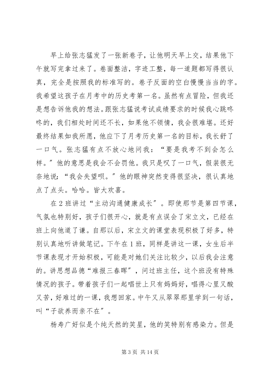 2023年思想政治个人总结.docx_第3页