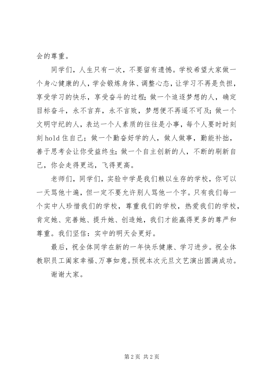 2023年学校元旦致辞.docx_第2页