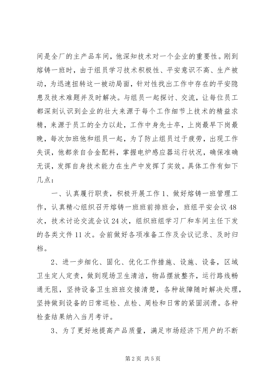 2023年技能高手先进事迹材料.docx_第2页