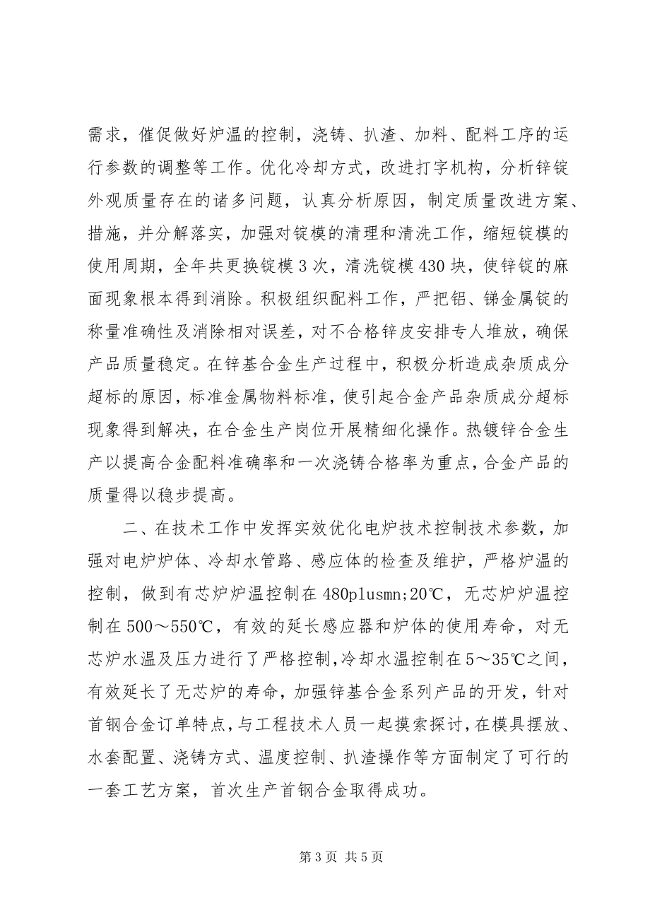 2023年技能高手先进事迹材料.docx_第3页