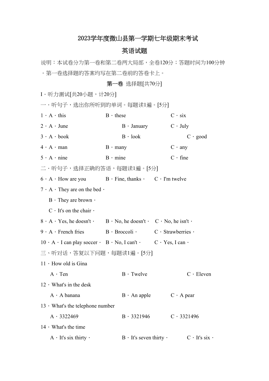 2023年度微山县第一学期七年级期末考试初中英语.docx_第1页