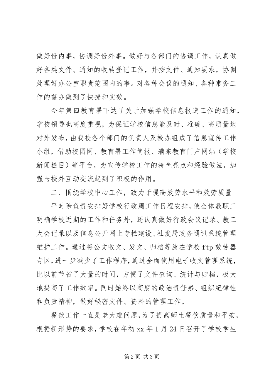 2023年校办工作总结.docx_第2页