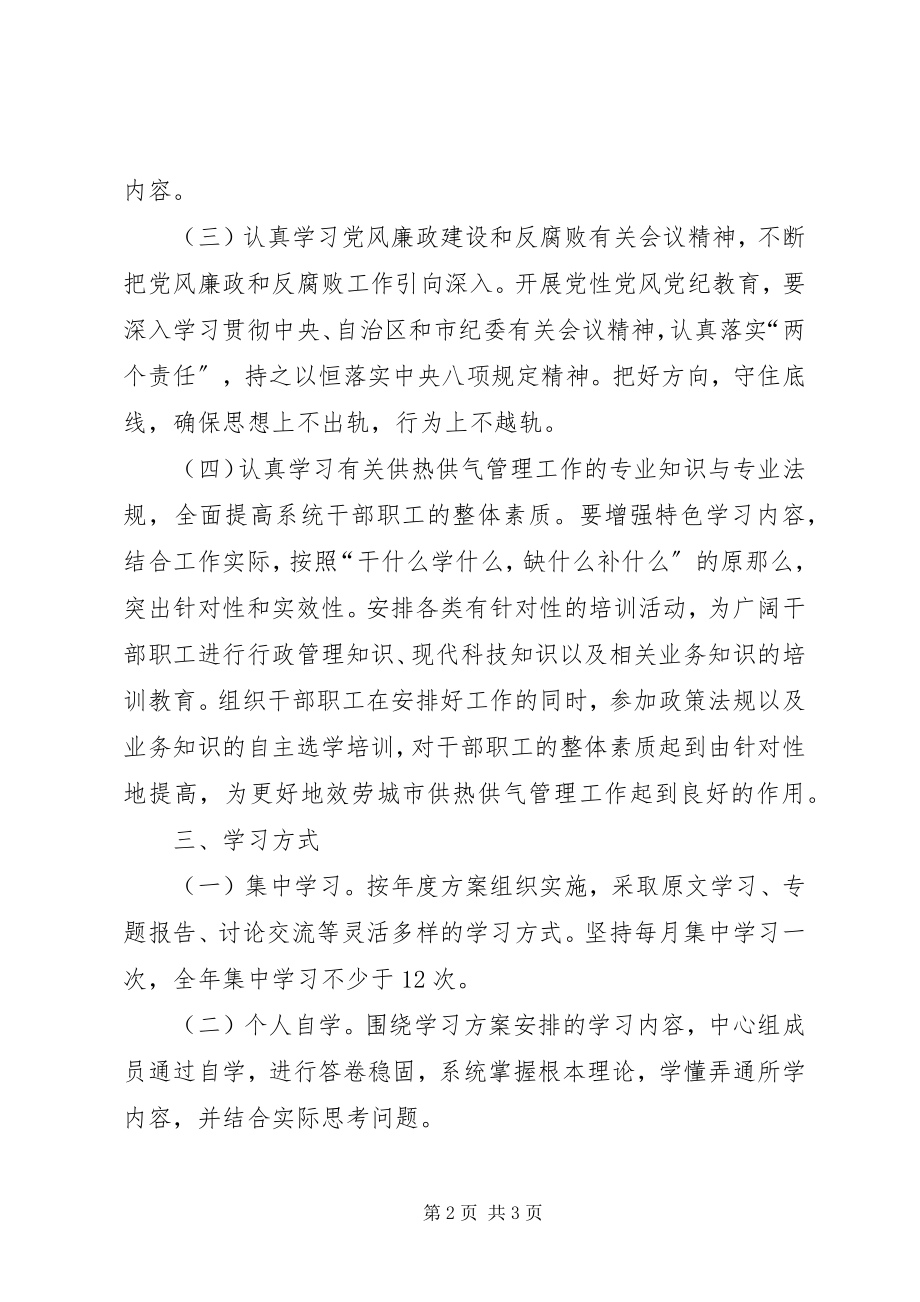 2023年局机关党支部中心组学习计划.docx_第2页